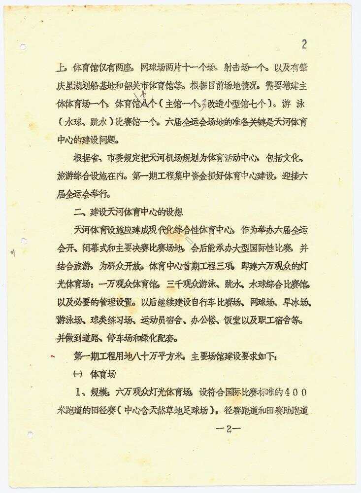 相继兴建了, 开创了, 米风雨跑道