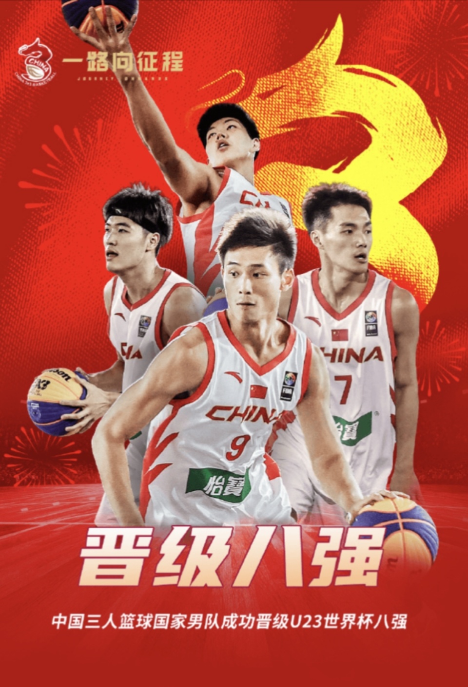 更是在全场, 全场中国队, UZWJo